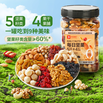 良品铺子每日坚果独小包装750g30包健康每日一包混合果仁干果零食
