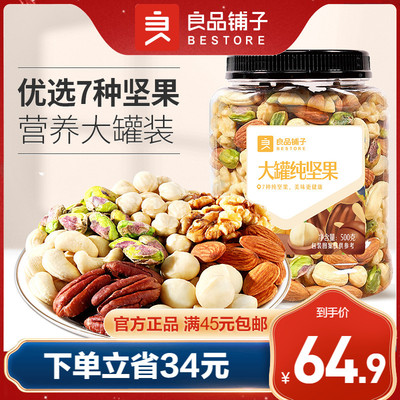 良品铺子大罐纯坚果500g