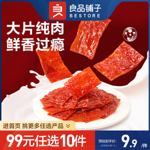 良品铺子高蛋白肉脯休闲零食肉脯