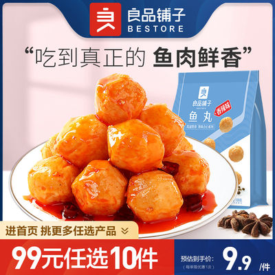 良品铺子鱼丸麻辣味小吃休闲