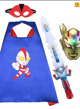 元旦超人迪加奥特发光面具无毒儿童服装男孩英雄披风cos表演套装