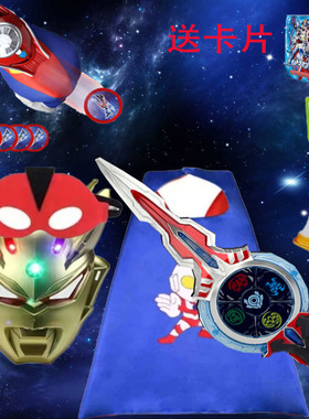 元旦节日男孩奥特超人曼发光面具披风斗篷圣剑套装迪加发射器礼物