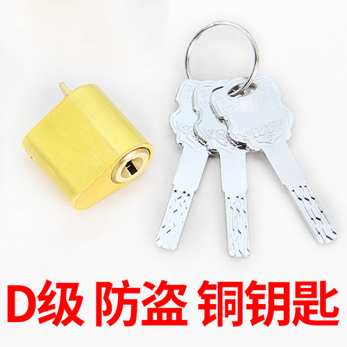 D级防盗金色防火锁芯铜芯铜钥匙