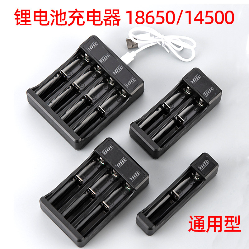 18650锂电池充电器3.7v多功能4.2V通用型USB接口手电