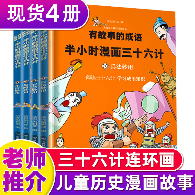 36计连环画价格 36计连环画图片 星期三