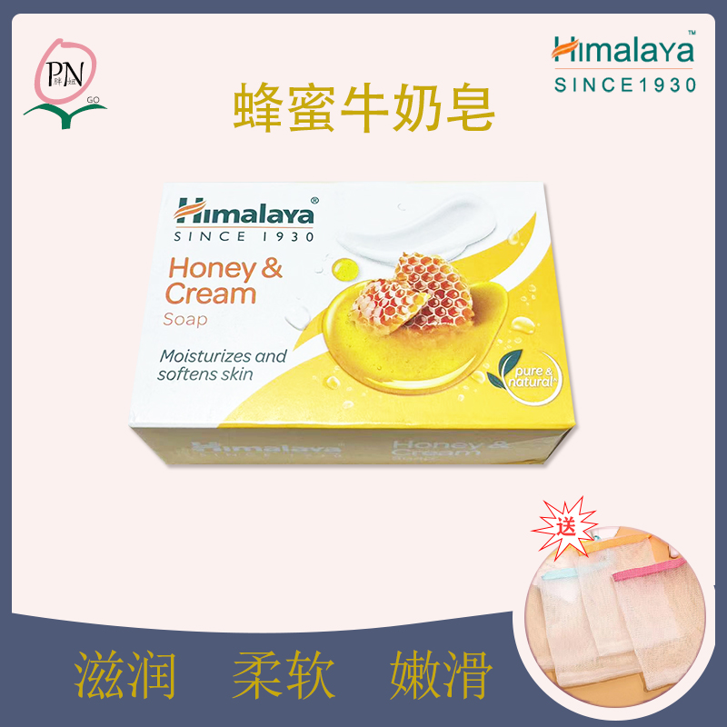 印度喜马拉雅Himalaya滋润柔软嫩滑保湿清洁抑菌抗痘蜂蜜牛奶香皂
