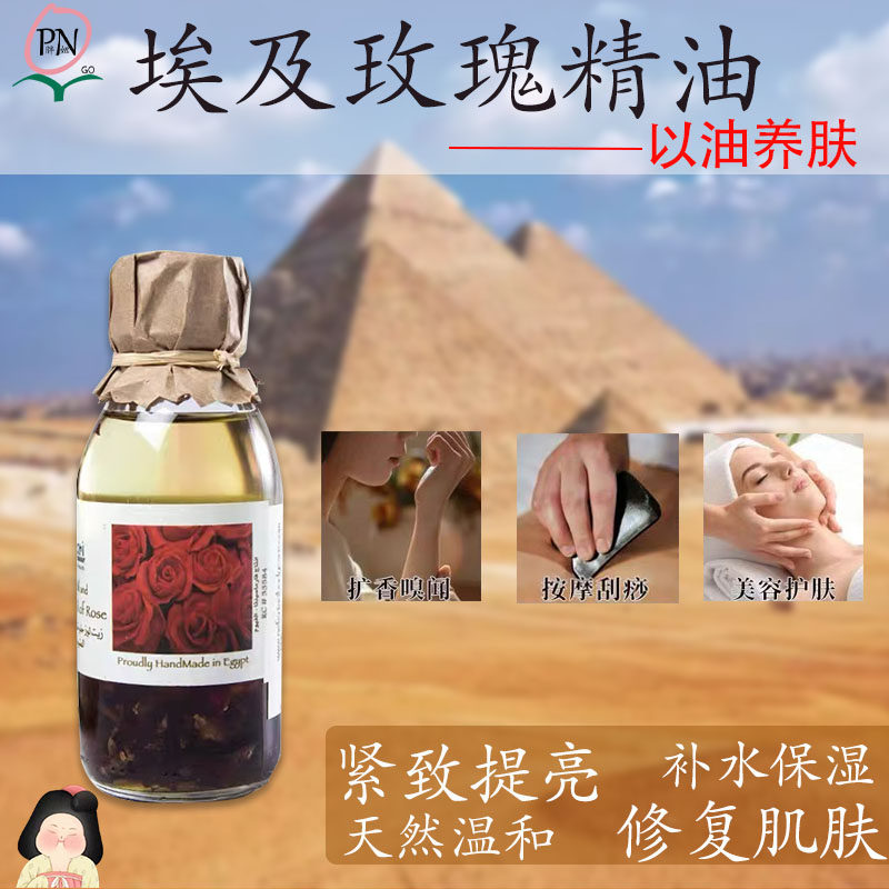 埃及进口Nefertari玫瑰复方精油