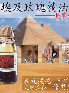 埃及进口Nefertari均匀肤色补水保湿护肤按摩刮痧玫瑰复方精油