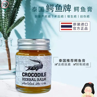 泰国进口鳄鱼牌深度抚痕淡疤膏淡化修护增生痕妊娠纹剖腹产鳄鱼膏