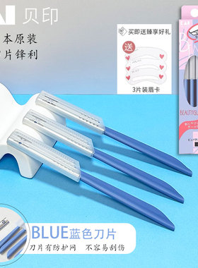 日本kai贝印安全型防刮伤专用刮眉毛剪刀片女士男士套装神器修眉