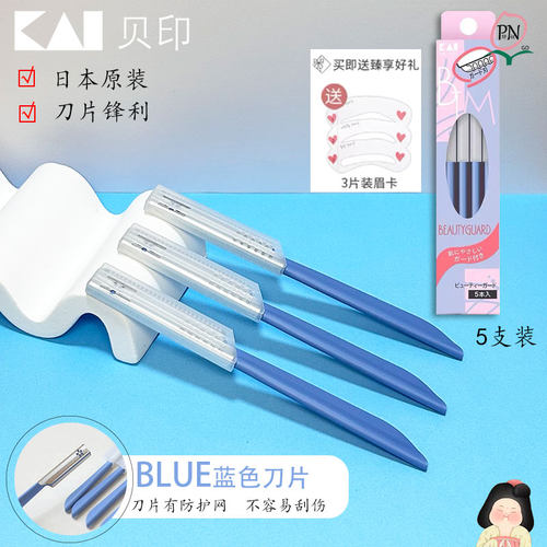 贝印kai安全型防刮伤神器修眉刀