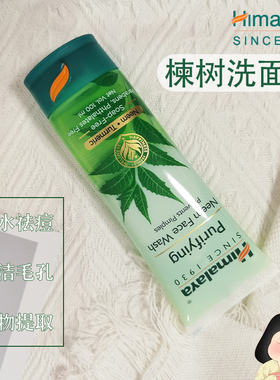 印度楝树姜黄himalaya洁面洗面奶