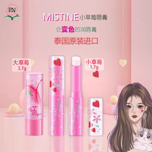 泰国正品Mistine小草莓唇膏