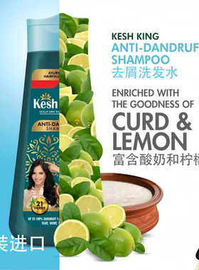 印度正品进口Kesh King阿育吠陀21种天然成分富含酸奶去屑洗发水