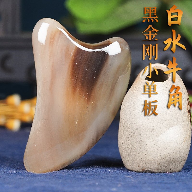 一生缘角艺天然正宗白水牛角黑金刚小单板面部全身通用按摩工具