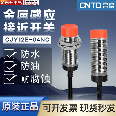 CNTD 圆柱形插型接近开关CJY12E-04NC DC10-30V四线NPN常开常闭