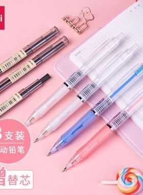 得力文具33156活动铅笔自动笔0.5 不断芯自动铅笔0.7送3罐铅芯