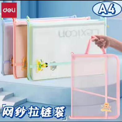 A4双层网纱拉链式透明文件袋