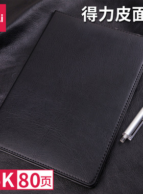 得力7900皮面抄80页硬面PU笔记本子16K会议记录记事本黑色日记本
