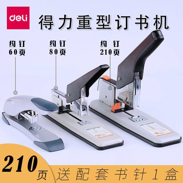 得力订书针家用省力便携商用加厚