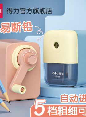 得力自动进笔手摇削笔机卷笔刀卷笔器削笔器铅笔刀手转笔刀vb158