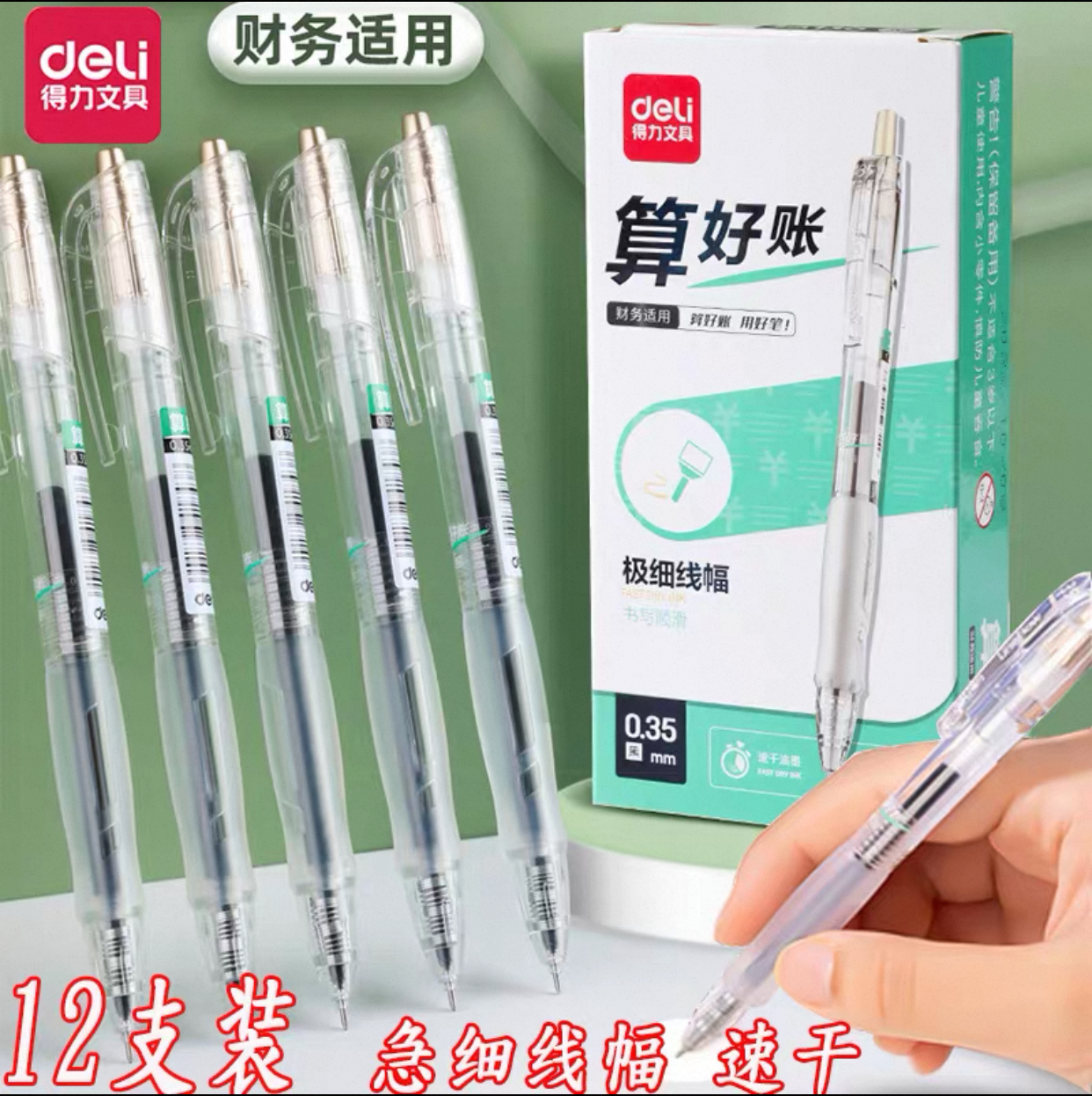 得力SA130速干财务按动中性笔0.35全针管办公签字笔刷题笔黑水笔