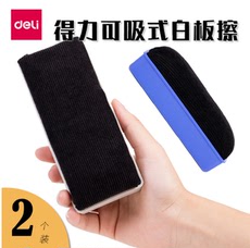 Ластик 2个装得力7838大号磁性白板擦黑板擦画板擦粉笔擦办公用品文具