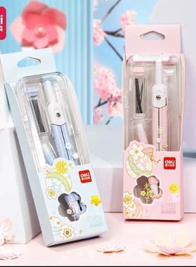 【得力樱花季】72166圆规套装小学生绘图套装多功能圆规初中