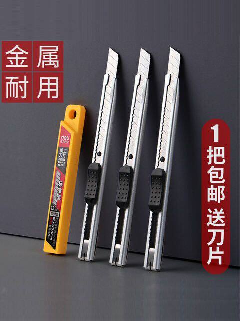 得力2053美工刀金属小刀壁纸刀小型裁纸刀刻刀笔手工刀小刀子刀具