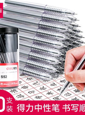 得力S52中性笔筒装签字笔碳素笔学生办公用笔黑色水笔30支装33205