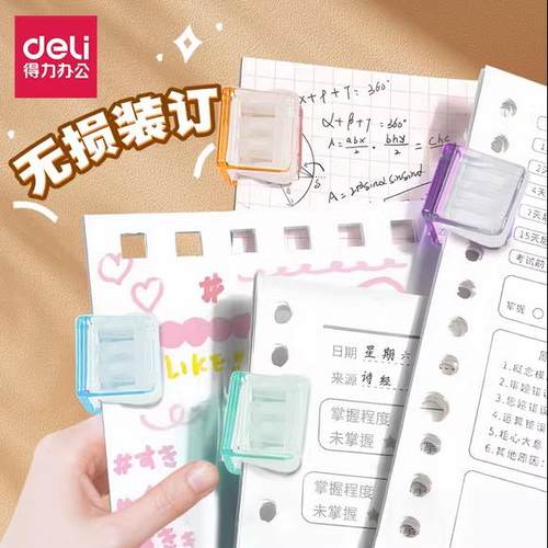 得力推推夹固定试卷神器