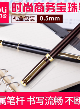 得力宝珠笔S87签字笔 0.5mm中性笔黑色签单笔签名笔商务S86礼盒装