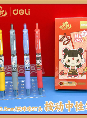 12支得力NZ018哪吒联名速干按动中性笔st双球珠0.5水笔卡通刷题笔