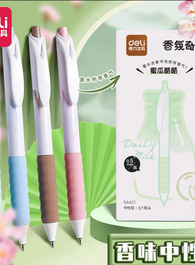 12支得力SA611香味按动中性笔st头刷题笔0.5黑色签字笔高颜值考试