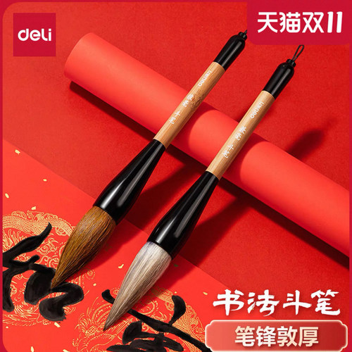 得力HW154毛笔斗笔抓笔写对联专用福字春联斗方大字提斗狼毫兼毫