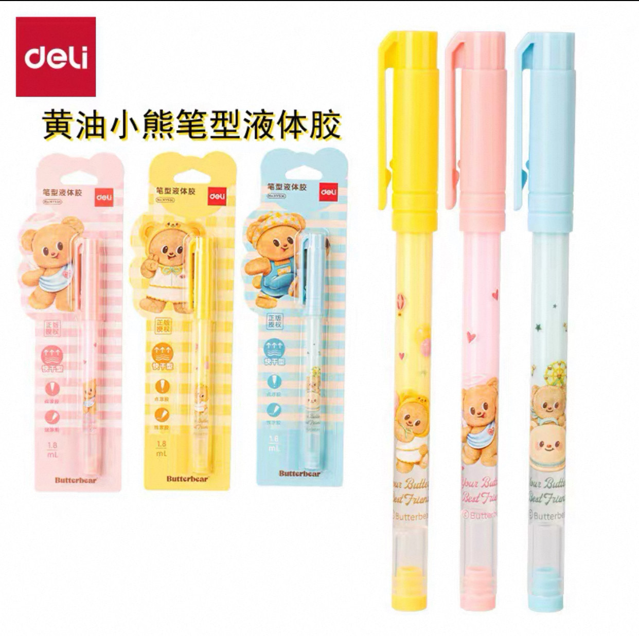 10支 得力HY506黄油小熊1.8ml笔型液体胶ACR可爱小巧便捷手账点涂