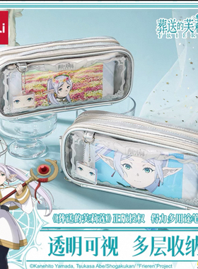 得力FLL601葬送的芙莉莲大方包多用途笔袋子母包笔袋官方周边透明