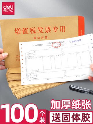 200个得力增值税发票专用信封发票袋牛皮纸加厚票据袋邮局包装夹