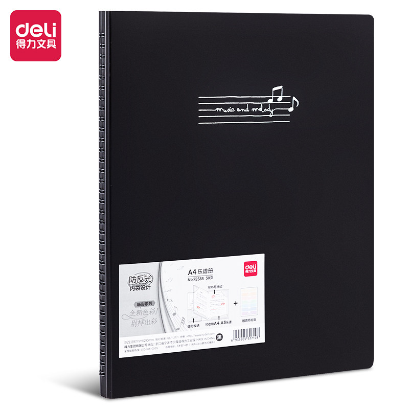 得力72586乐谱夹不反光可修改标注钢琴谱夹册40页改写吉他古72585
