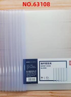 10个得力透明抽杆夹文件夹63108资料整理夹报告夹水滴形杆桃形针