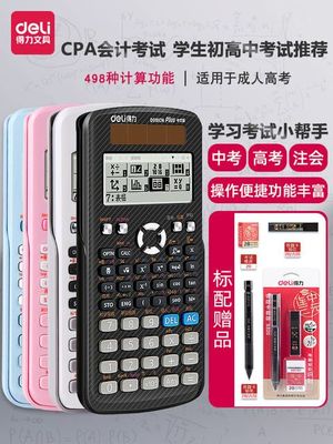 得力多功能函数考研科学计算器