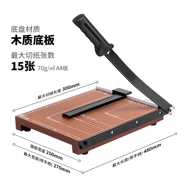 得力8004 木质切纸刀裁纸刀 A4手动切纸机300*250mm标签纸相片