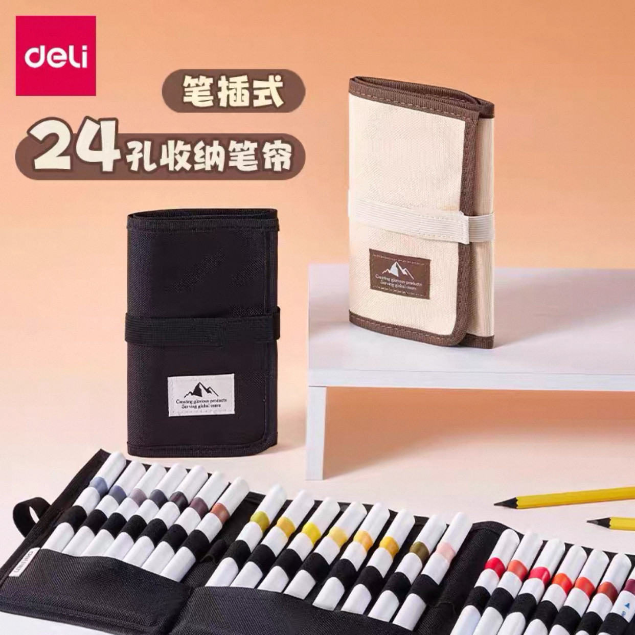 得力BA216丙烯马克笔专用笔帘24色画笔笔帘专用小学生彩铅卷笔袋图片