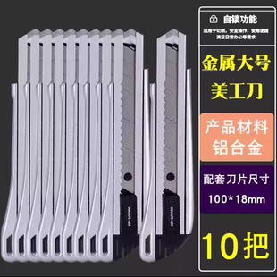 10把得力2090锌合金美工刀裁剪刀金属壁纸刀自锁型大号美工刀工具
