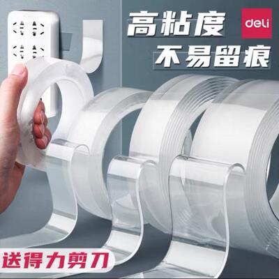 33601得力纳米双面胶透明胶带亚克力强力固定墙面高粘度吸附春联