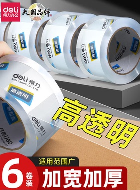 【6卷装】得力33497高透明胶带封箱大号4.8/6cm宽胶带大卷快递封
