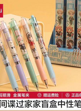 得力SA601间谍过家家按动中性笔盲盒0.5黑色速干大容量签字笔ST头