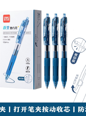 得力医护处方按动中性笔墨蓝色笔安芯夹防漏墨护士笔SA535-C水笔