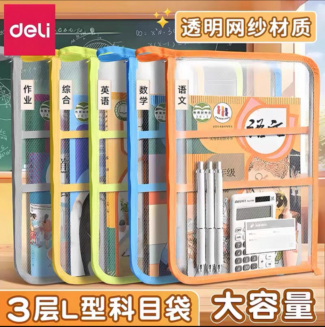 得力PP136科目学科分类袋L型大开口收纳袋透明网纱文件袋A4试卷袋
