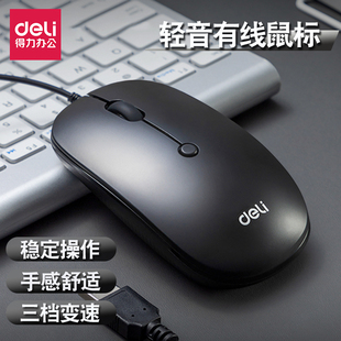 包邮得力3715鼠标 高精度光学USB有线鼠标办公移动精准台式机鼠标